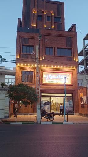 عکس کلینیک گفتار درمانی و کار درمانی آوان