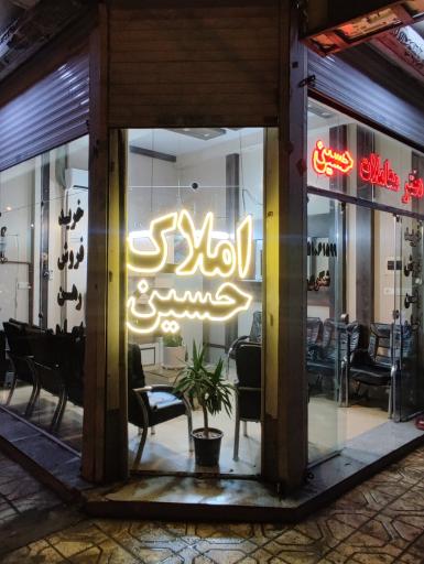 عکس مشاور املاک حسین (شکری)