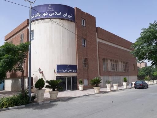 عکس ساختمان شورای شهر پاکدشت
