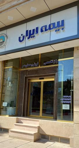 نمایندگی بیمه ایران ایلاتی