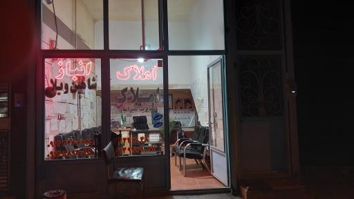 عکس مشاور املاک شاهین ویلا