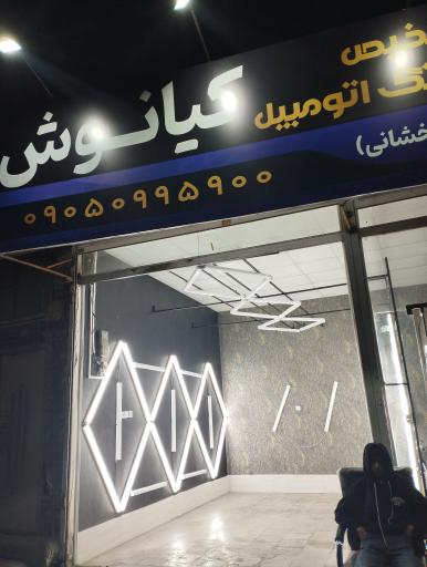 تشخیص رنگ خودرو کیانوش 