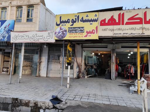 عکس شیشه اتومبیل امیر 