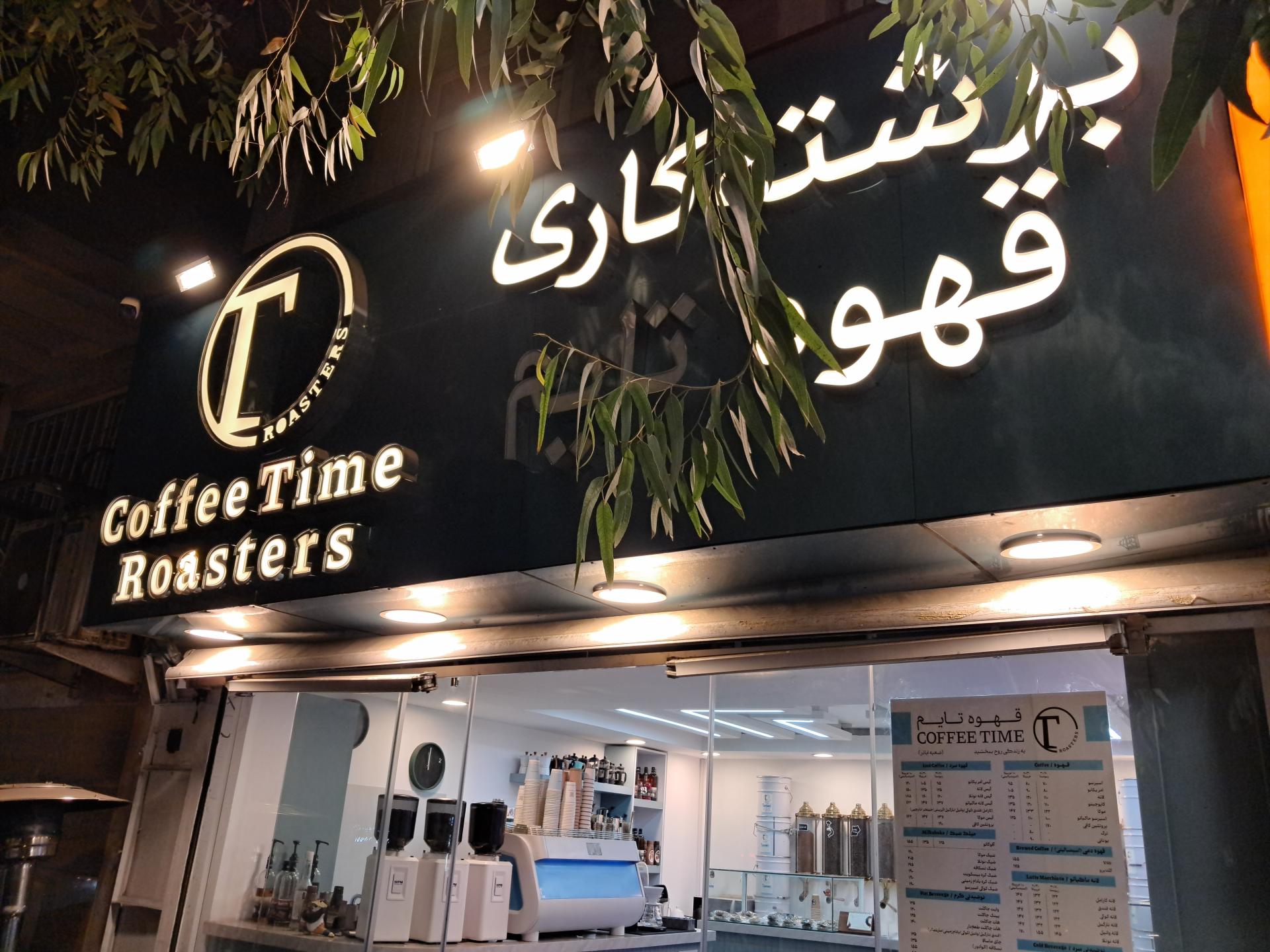 عکس کافه تایم