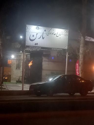 عکس باغ خانوادگی نارین