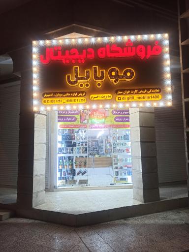 نمایندگی همراه اول ایرانسل رایتل