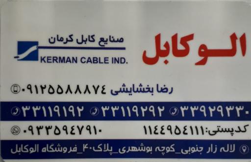 عکس فروشگاه الو کابل