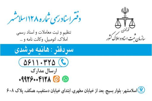 عکس دفتر اسناد رسمی ۱۲۸