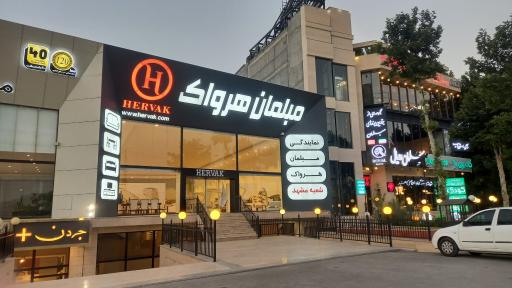 عکس مبلمان هرواک