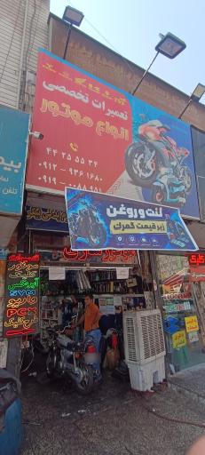 عکس تعمیرگاه موتورسیکلت بیگی