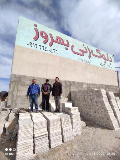 عکس مصالح ساختمانی بهروز