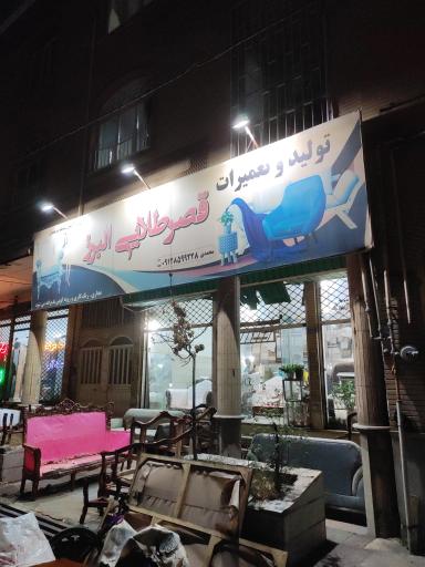 عکس تولید و تعمیر مبل قصر طلایی 