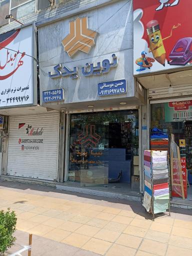 عکس نوین یدک (سایپا)