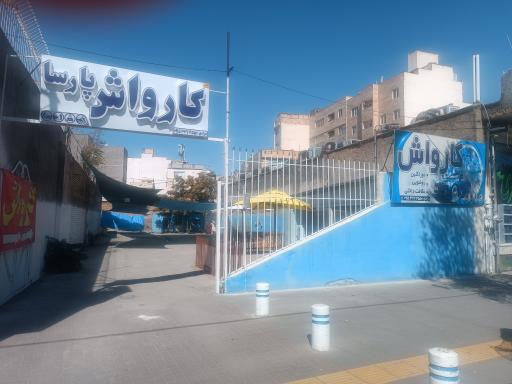 کارواش پارسا
