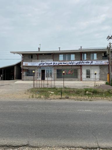 کارخانه برنجکوبی وبسته بندی برنج هویدا جوادی
