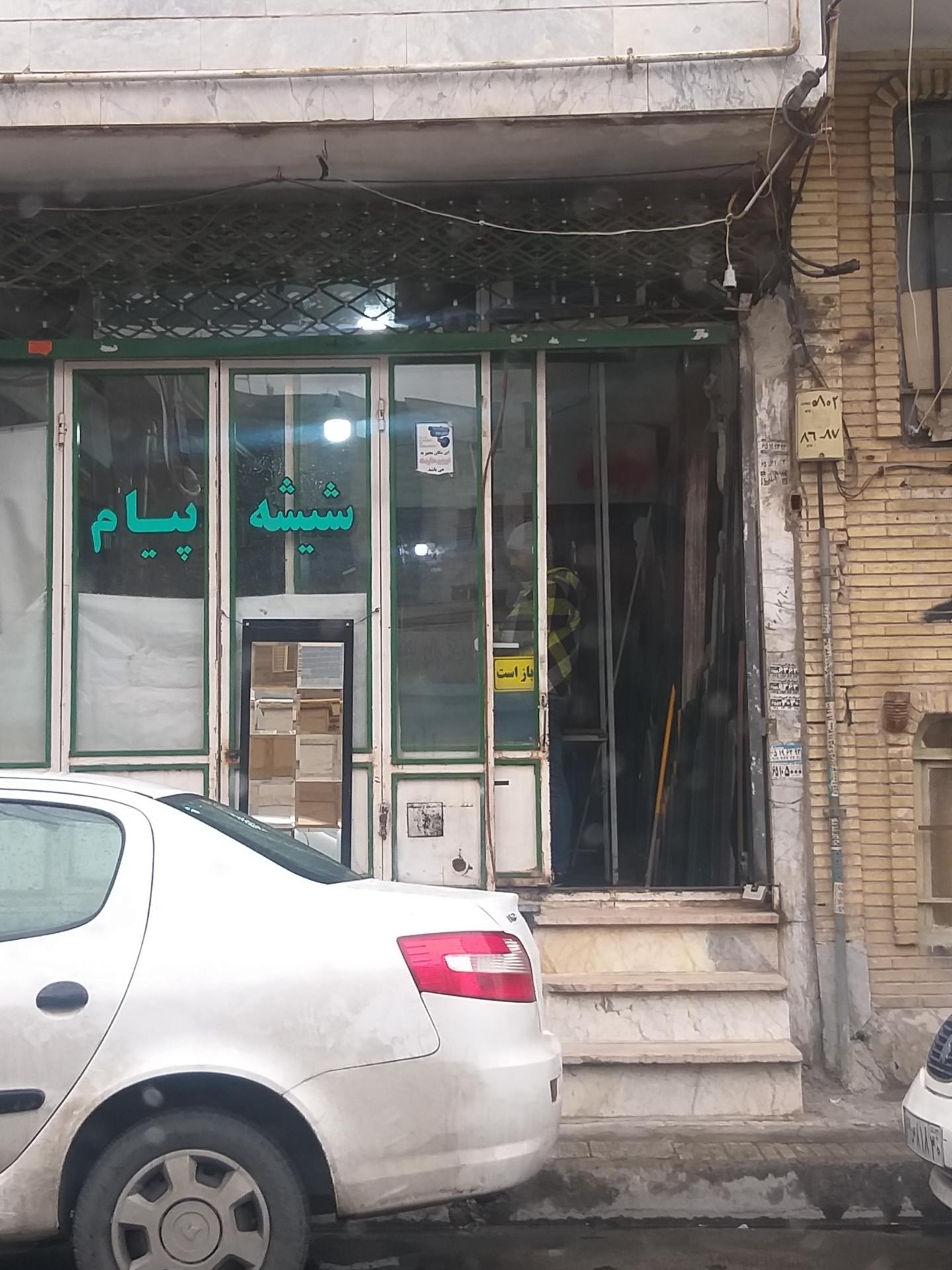 عکس فروشگاه شیشه پیام
