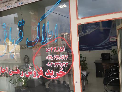 عکس مشاوراملاک قربانی 