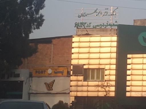 عکس دفتر پست آزادی