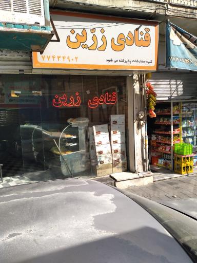 عکس قنادی زرین