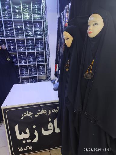 عکس چادر سرای حجاب زیبا