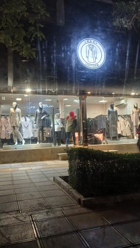 یونیفرم اداری