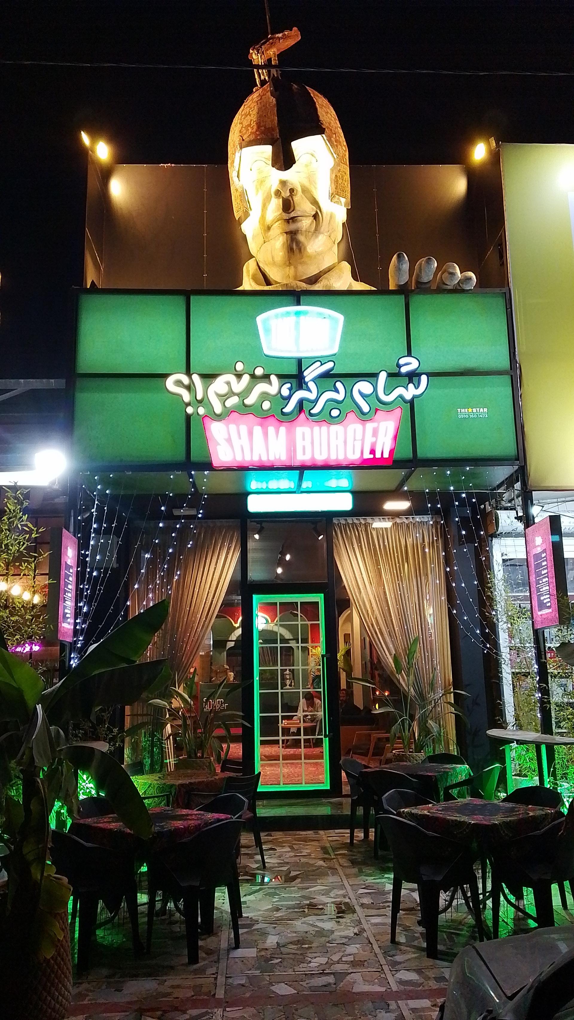 عکس شام برگر بزنیم؟!