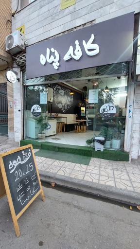 عکس کافه پناه