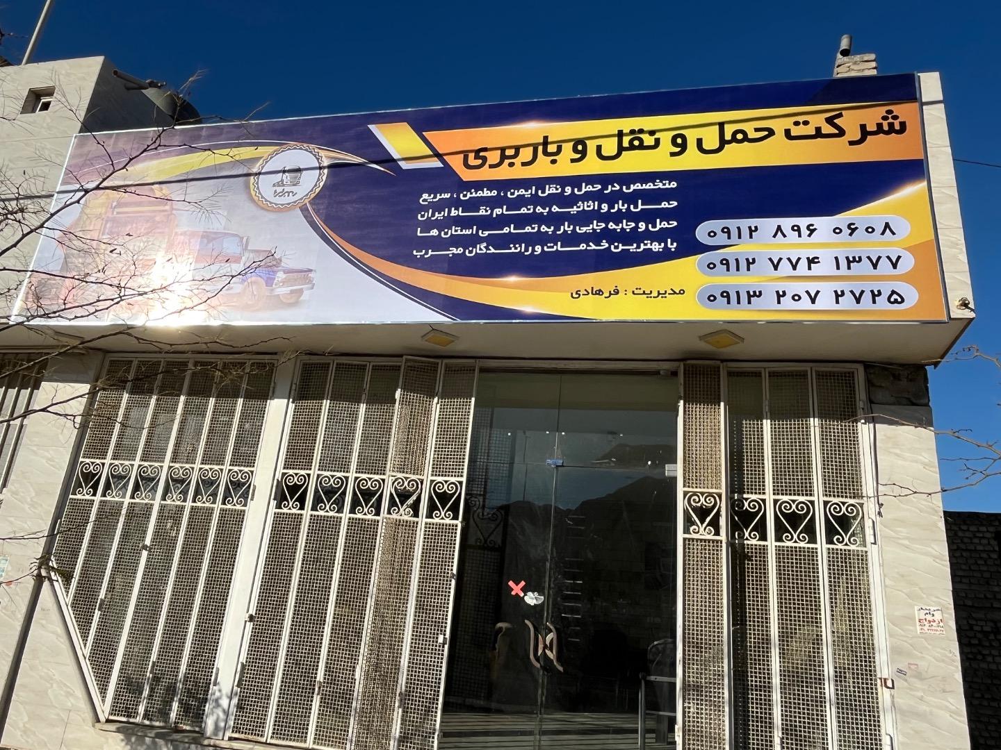 عکس وانت تلفنی و باربری تمدن باراصفهان