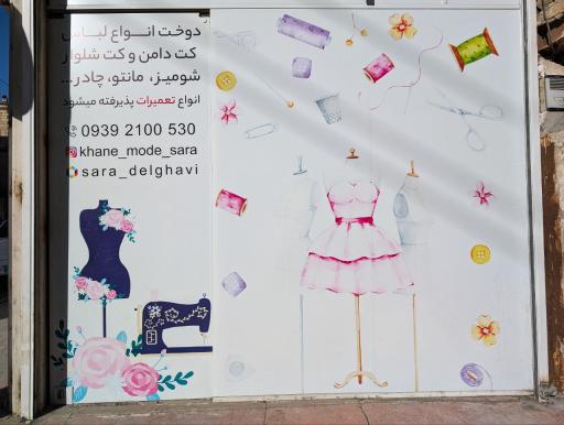 عکس خانه مد سارا 