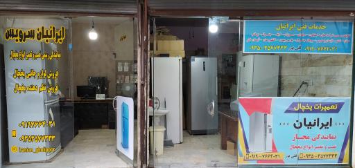 عکس خدمات فنی ایرانیان 