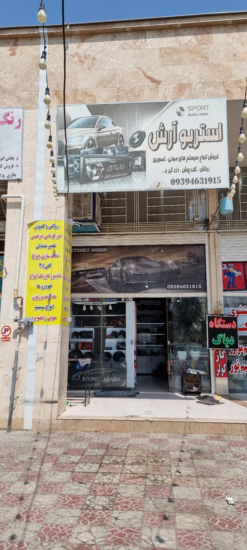 عکس استریو آرش