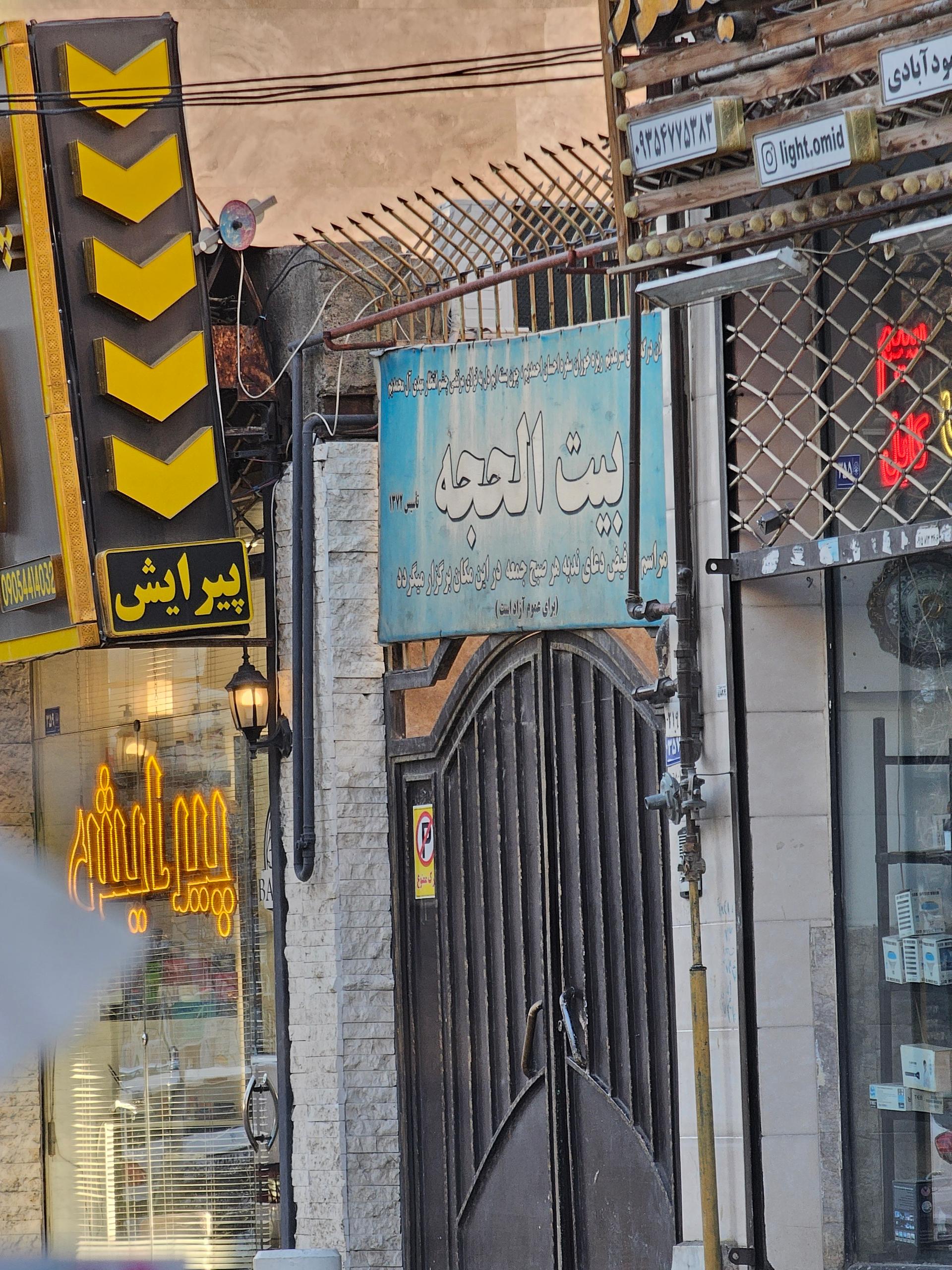 عکس بیت الحجه