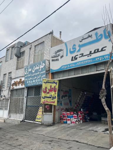 عکس پخش باطری عمیدی