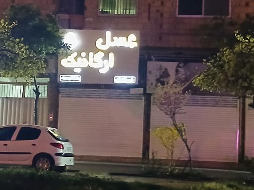 عکس عسل فروشی ارگانیک