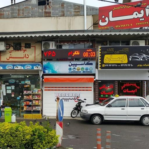 خدمات کامپیوتری کاسپین