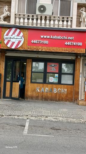 عکس کبابچی اکسپرس اکباتان