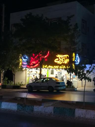 عکس بستنی آقا بزرگ