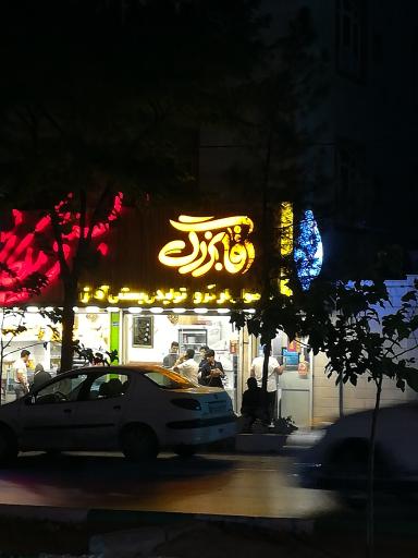 عکس بستنی آقا بزرگ