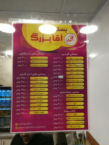 عکس بستنی آقا بزرگ