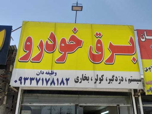 عکس سیم کشی سجاد