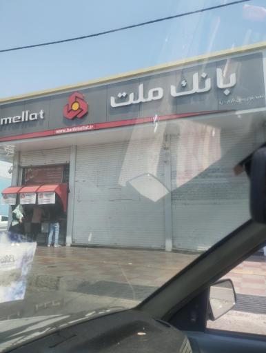 عکس بانک ملت شعبه ۸۸۳۴۴