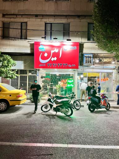 عکس املاک امین