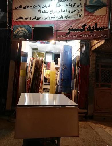 سایه گستر