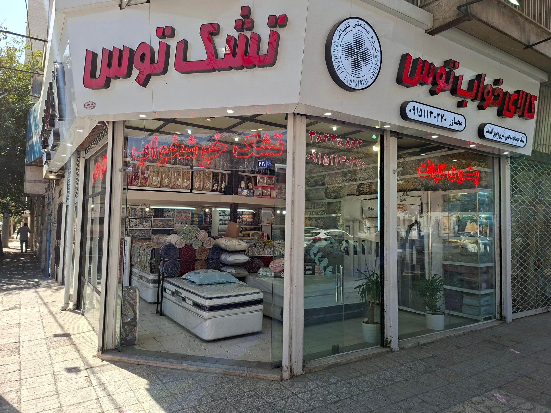 عکس کالای خواب توس