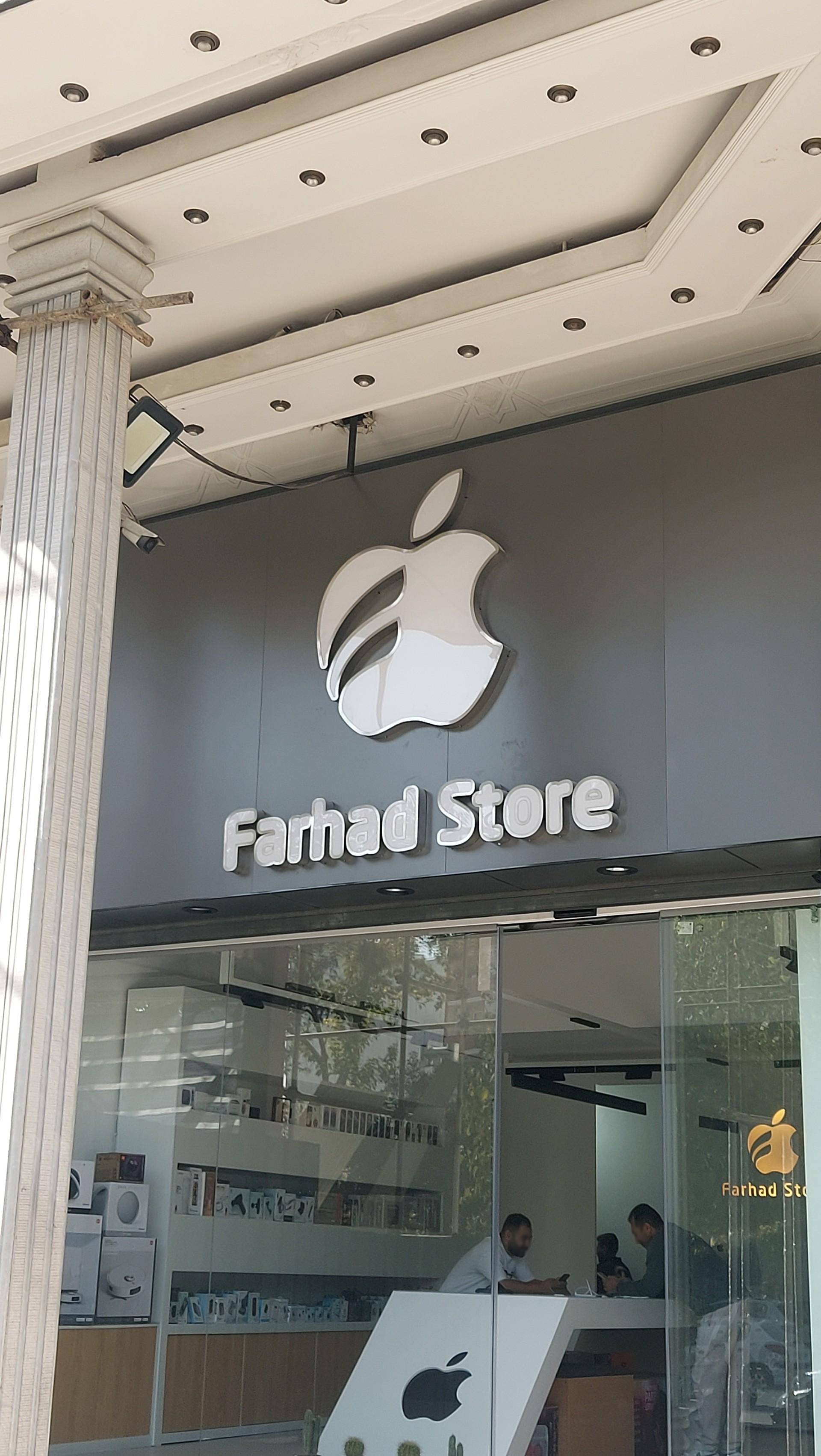 عکس فرهاد استور