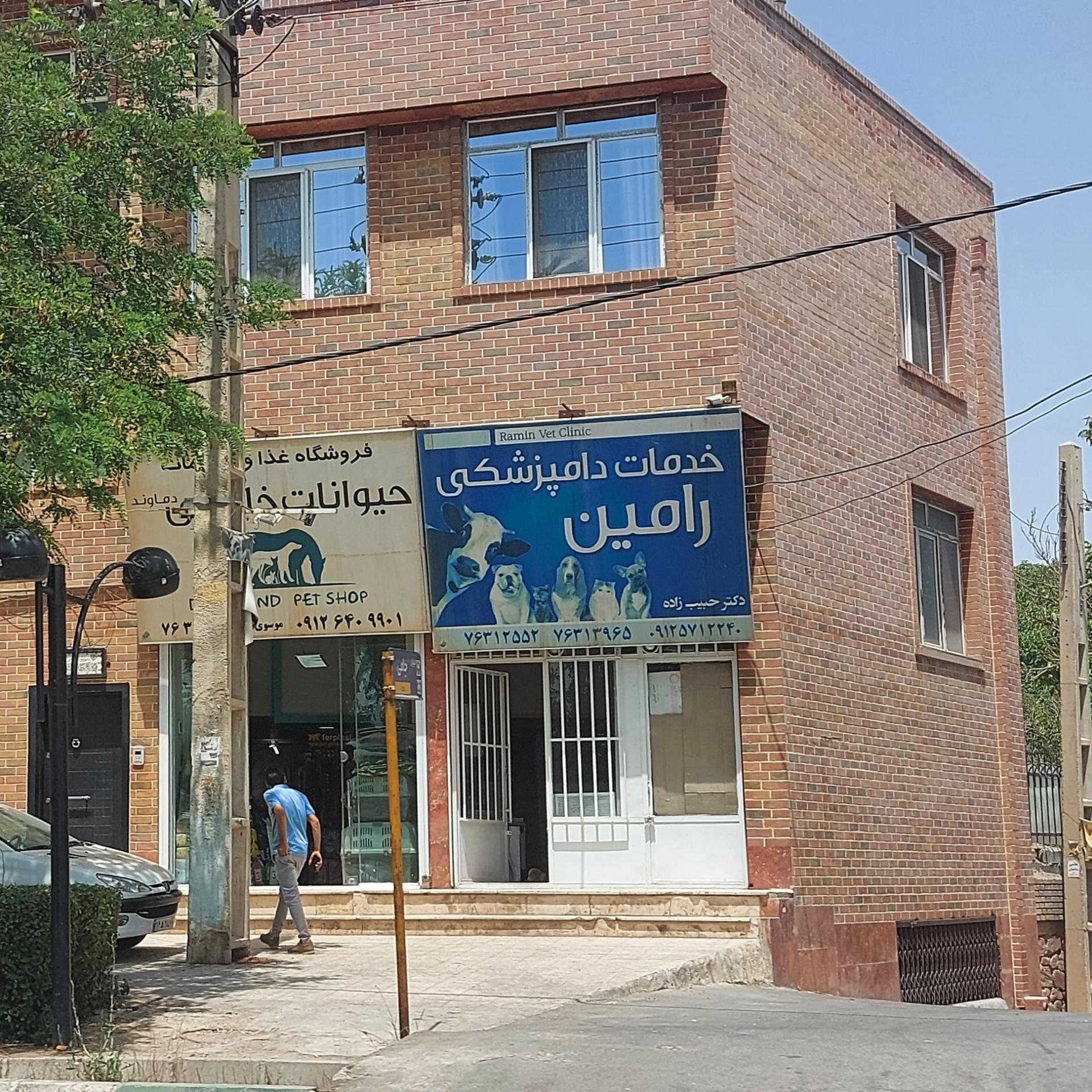 عکس خدمات دامپزشکی رامین