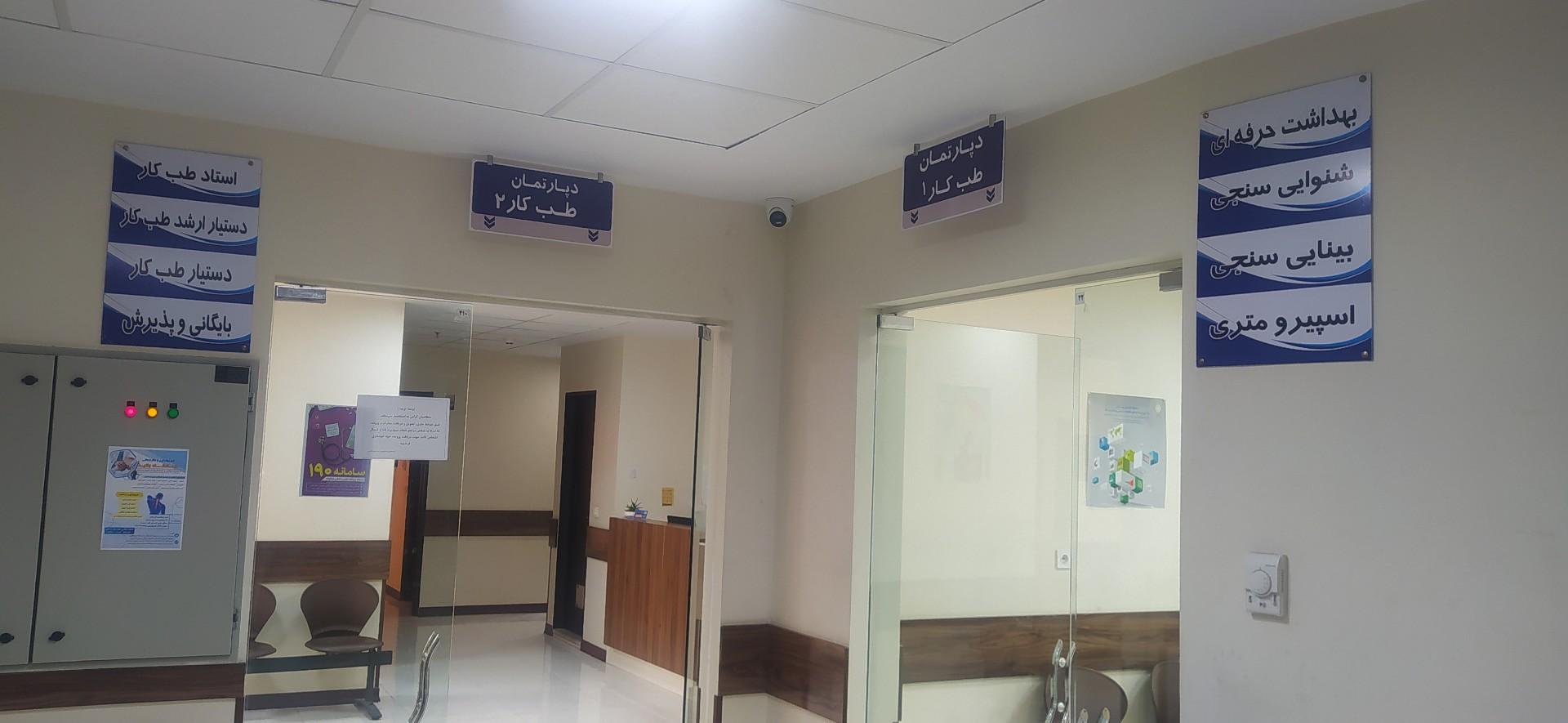 عکس مرکز تخصصی طب کار زکریا 