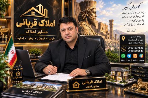 عکس مشاوراملاک قربانی 