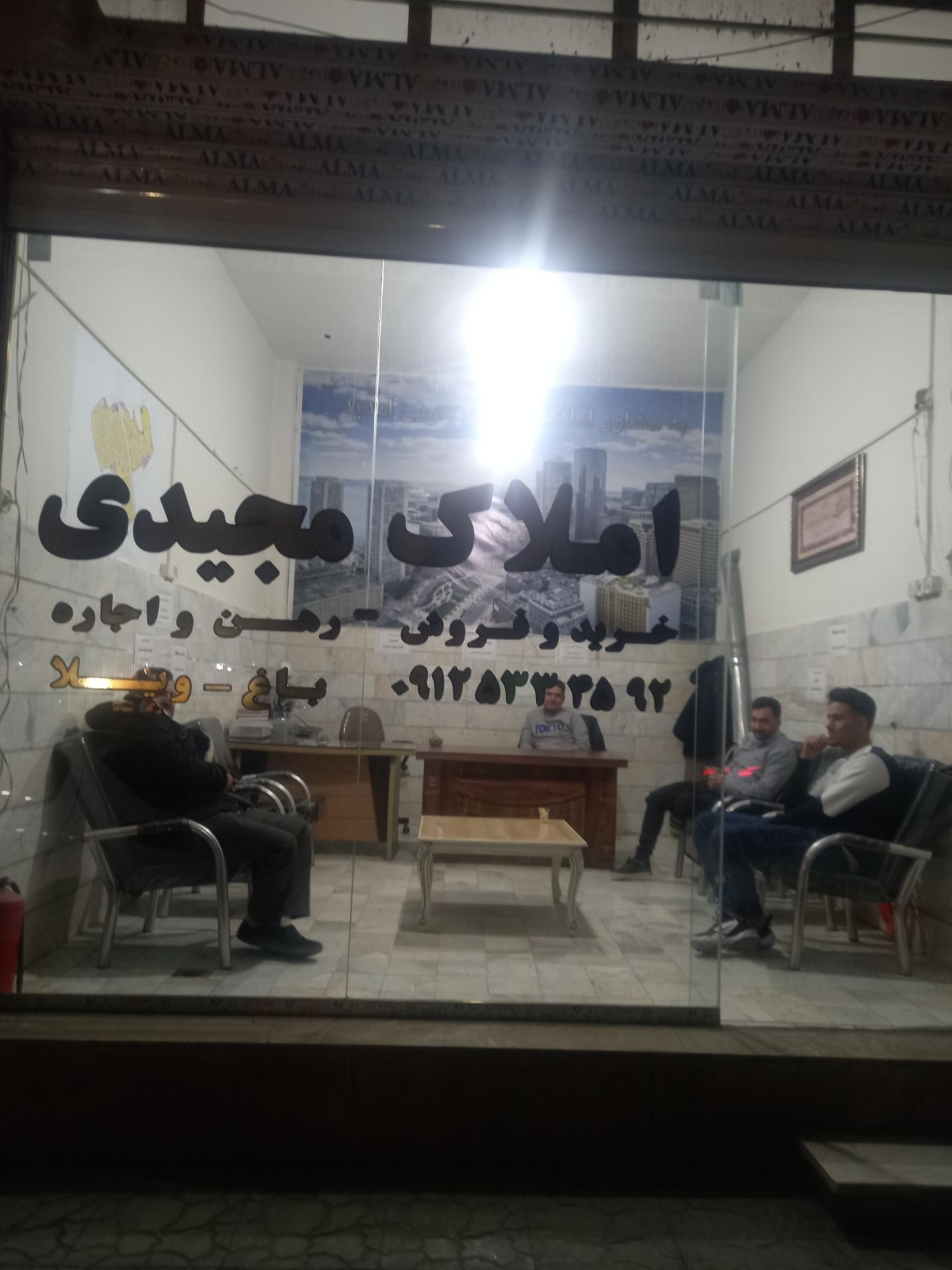 عکس املاک مجیدی