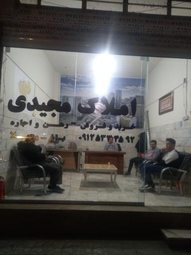 عکس املاک مجیدی